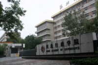 河北行政學院