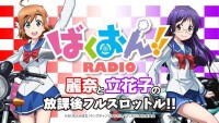 爆音少女！！[TMS Entertainment改編的電視動畫]