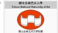 台南藝術大學