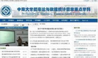 中南大學概率論與數理統計學科點