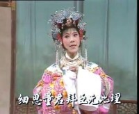 越劇《打金枝》呂瑞英飾昇平公主