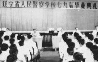 遼寧省人民警察學校時期