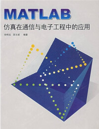 MATLAB在通訊系統設計與模擬的應用