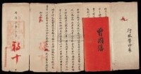 1867年曾國藩信札