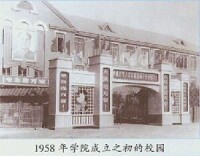 長春中醫學院