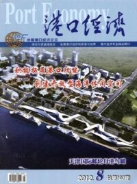 港口經濟[雜誌]