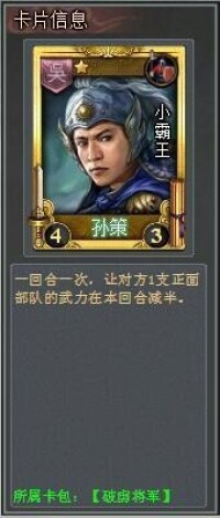 破虜將軍[TCG桌游《亂戰》卡包名]