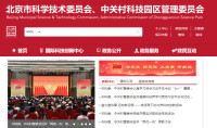 北京市科學技術委員會官網