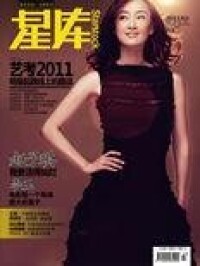 星庫雜誌2011年第03期