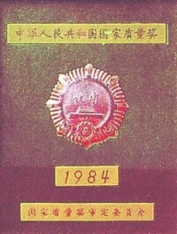 公司榮譽