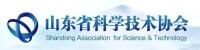 山東省科學技術協會