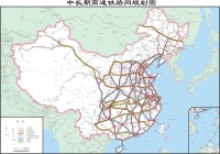 國家中長期高速鐵路網規劃圖