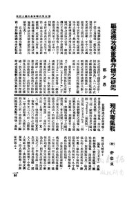 1935年《空軍》刊載的鄭少愚論文