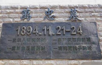 1896年清朝官員顧元勛刊石立“萬忠墓”碑