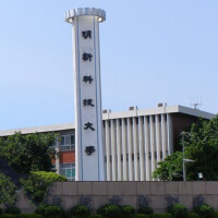 明新科技大學