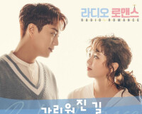 Radio Romance O.S.T Part.2