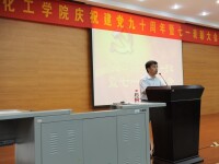 中國礦業大學化工學院活動