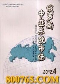 《俄羅斯中亞東歐市場》封面