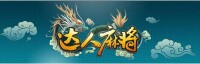 麻將[同名手機遊戲]