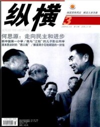 縱橫[中國文史出版社主辦雜誌]