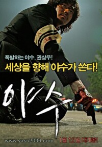 ROGUE[2006年上映的韓國電影]