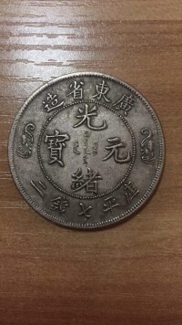 雙龍壽字幣