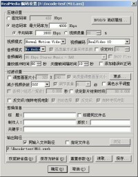 RealVideo編碼器
