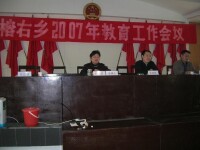 2007年教育工作會議