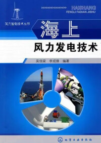 風力發電技術叢書