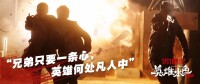 本色英雄[電影《英雄本色2018》推廣曲]