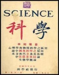 中國科學社