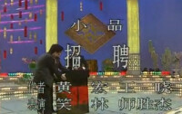 1989年中央電視台春節聯歡晚會