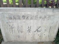 蕭憺墓石刻