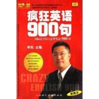 李陽瘋狂英語900句書