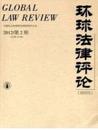 《環球法律評論》封面
