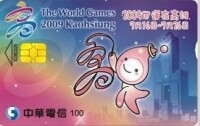 “2009世運在高雄”電話卡