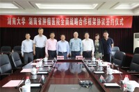 學校與湖南省腫瘤醫院正式簽訂合作框架協議