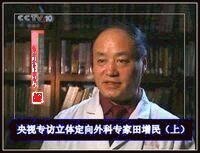 科技人生採訪報道田增民