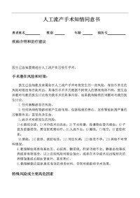 簽署手術同意書