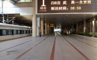 北京西站1號站台