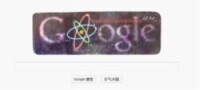 谷歌紀念尼爾斯·玻爾誕辰127周年