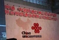 中國聯合網路通信有限公司成立