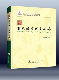 彭鎮華十二五國家出版工程著作