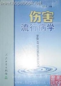 流行病學書籍