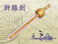 軒轅劍叄外傳：天之痕[遊戲]