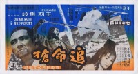 追命槍 (1971)海報