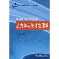 熱力學與統計物理學[林宗涵著圖書]