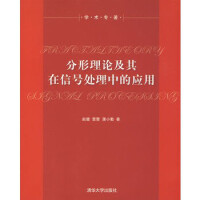 《分形理論及其在信號處理中的應用》