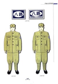 八路軍軍服