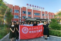 曲阜師範大學教育科學學院